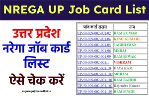 NREGA UP Job Card List - नरेगा उत्तर प्रदेश जॉब कार्ड लिस्ट