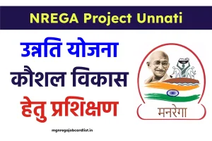 Project Unnati Scheme 2024 MGNREGA – उन्नति योजना कौशल विकास हेतु प्रशिक्षण